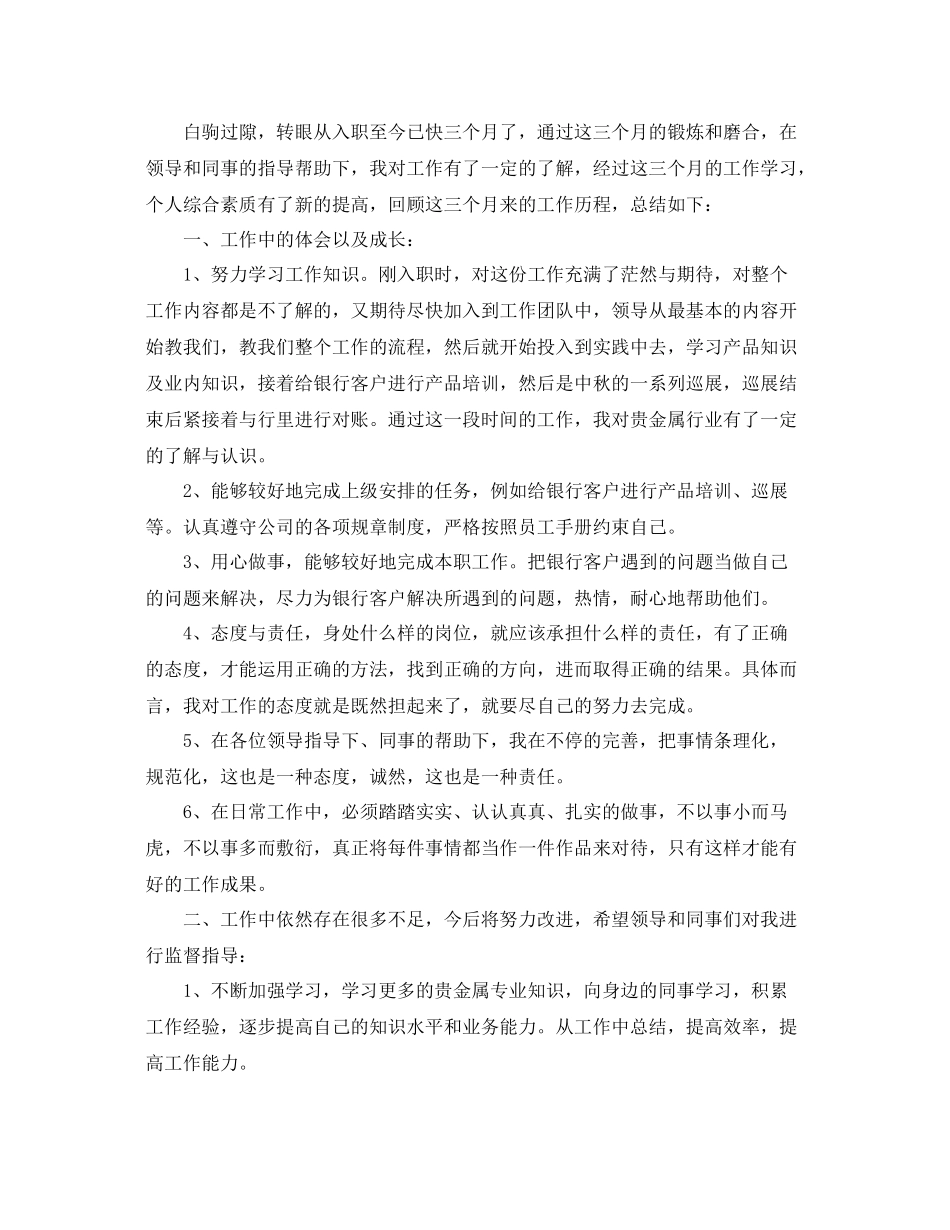 公司新员工个人转正工作总结 _第3页