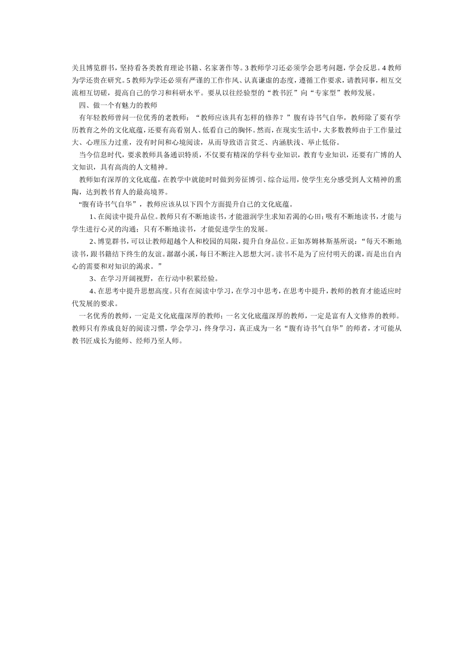 金台区陈仓园初中张倩侠_第2页