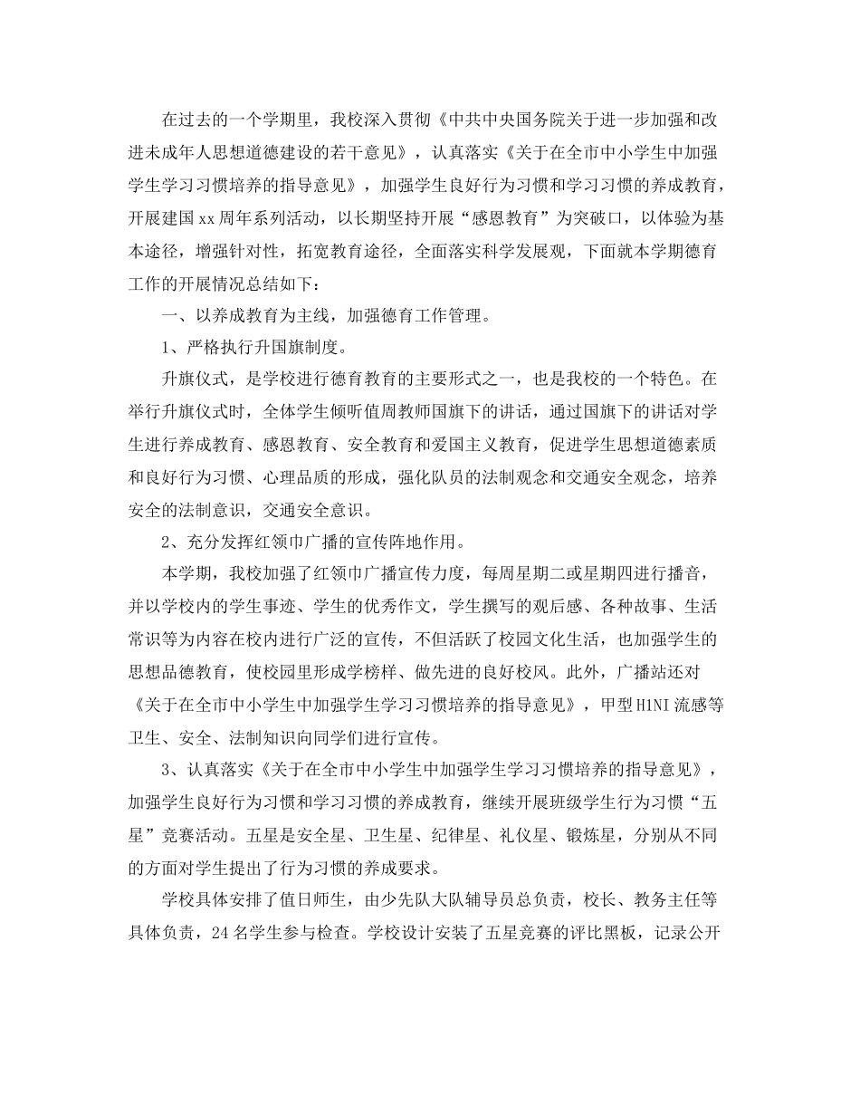 小学班主任德育工作总结开头及结尾 _第3页