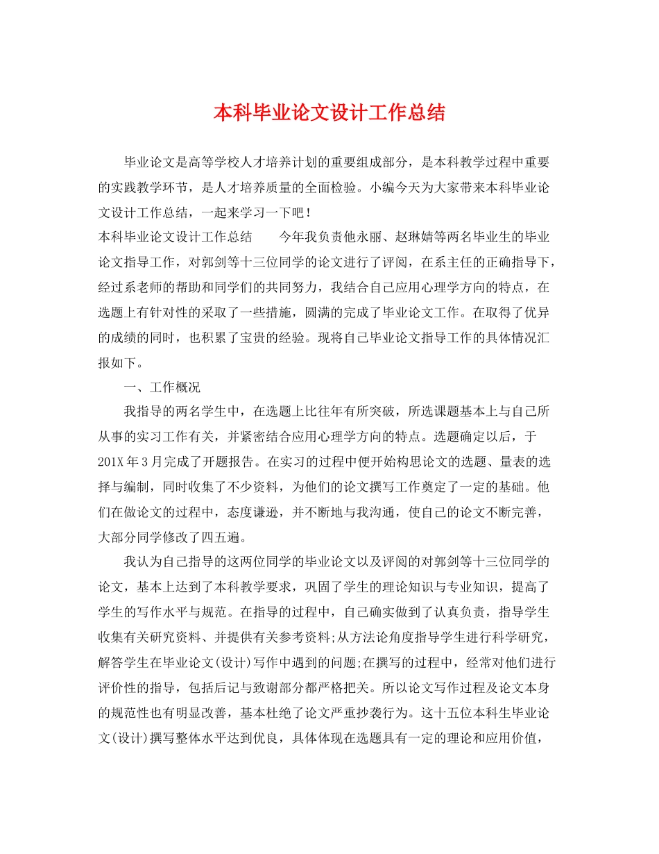 本科毕业论文设计工作总结 _第1页