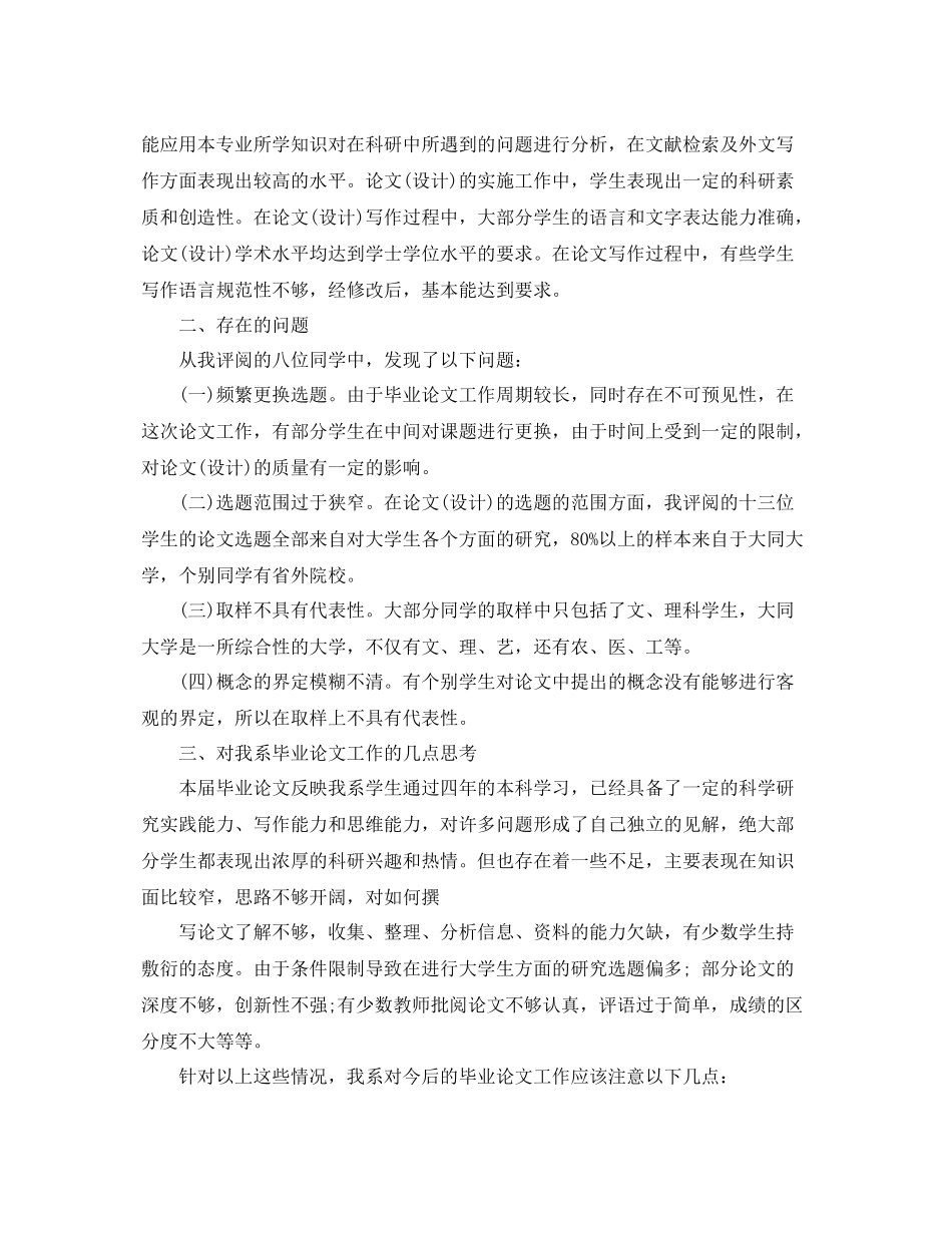 本科毕业论文设计工作总结 _第2页