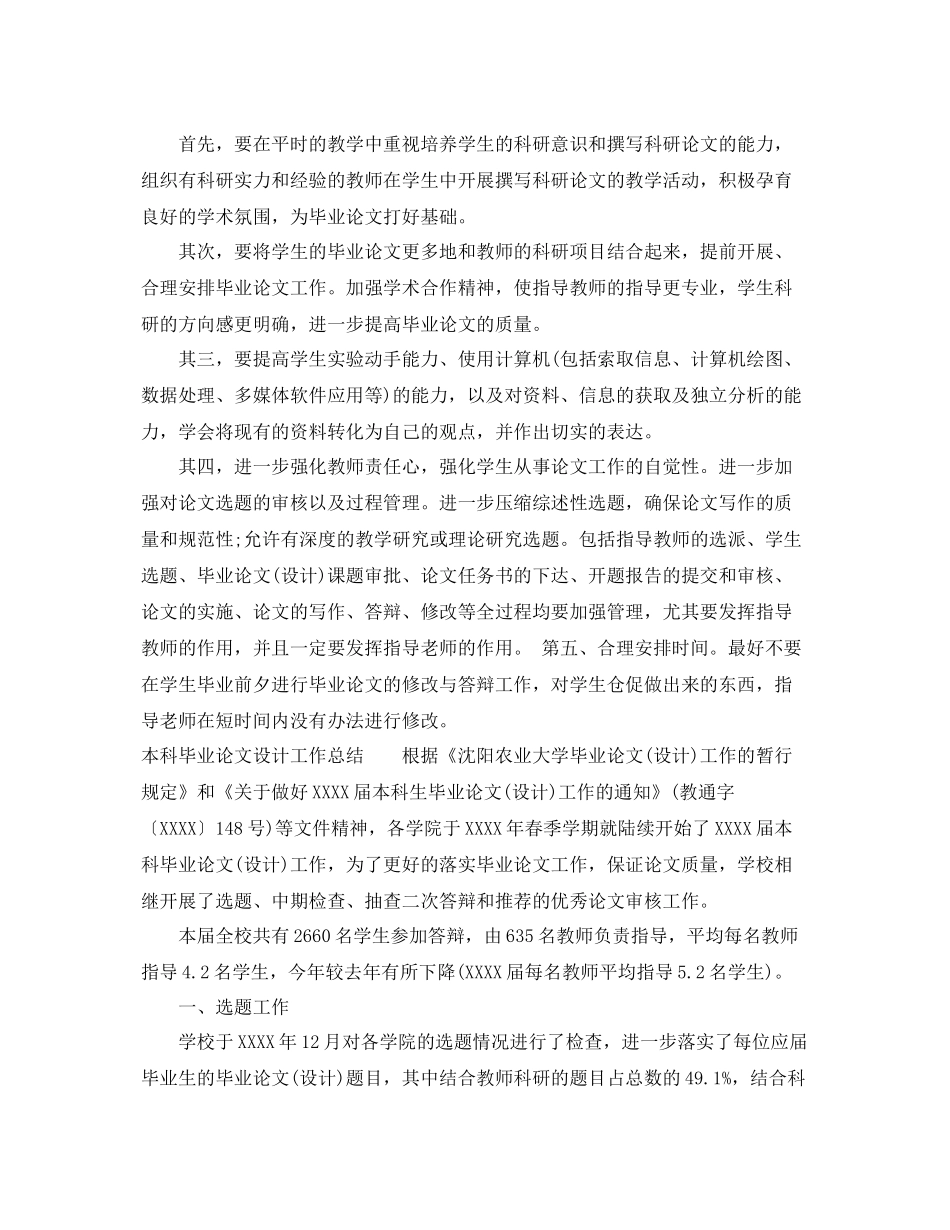 本科毕业论文设计工作总结 _第3页