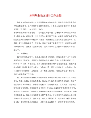 本科毕业论文设计工作总结 