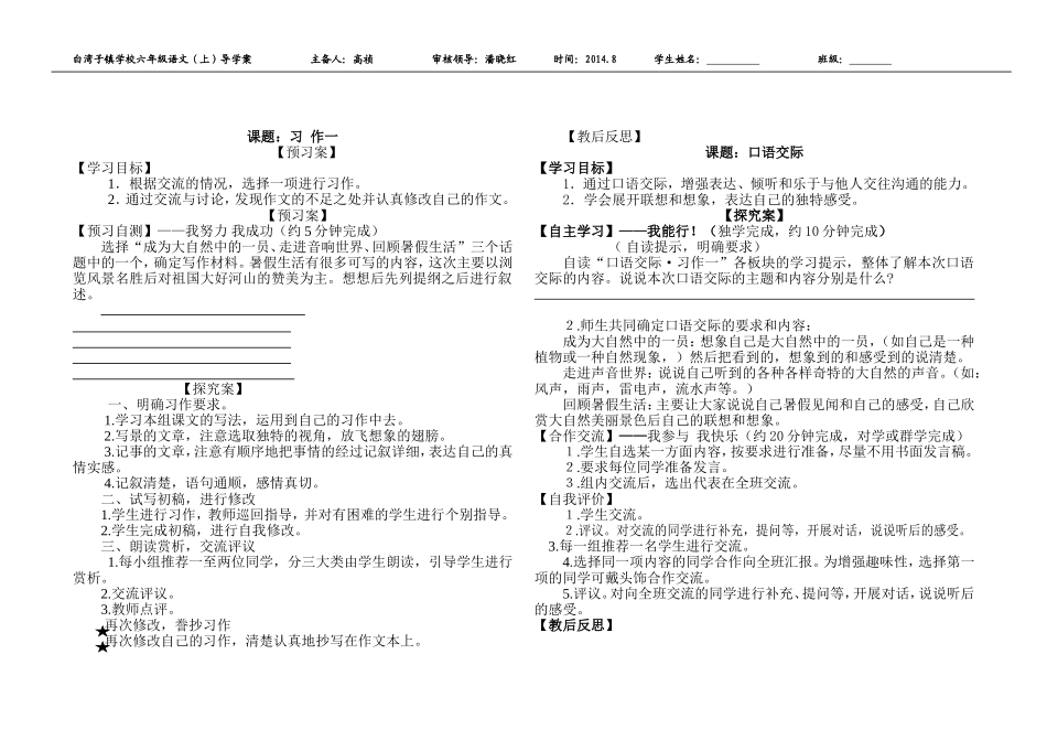 口语交际习作一_第1页