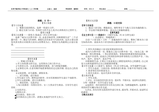 口语交际习作一