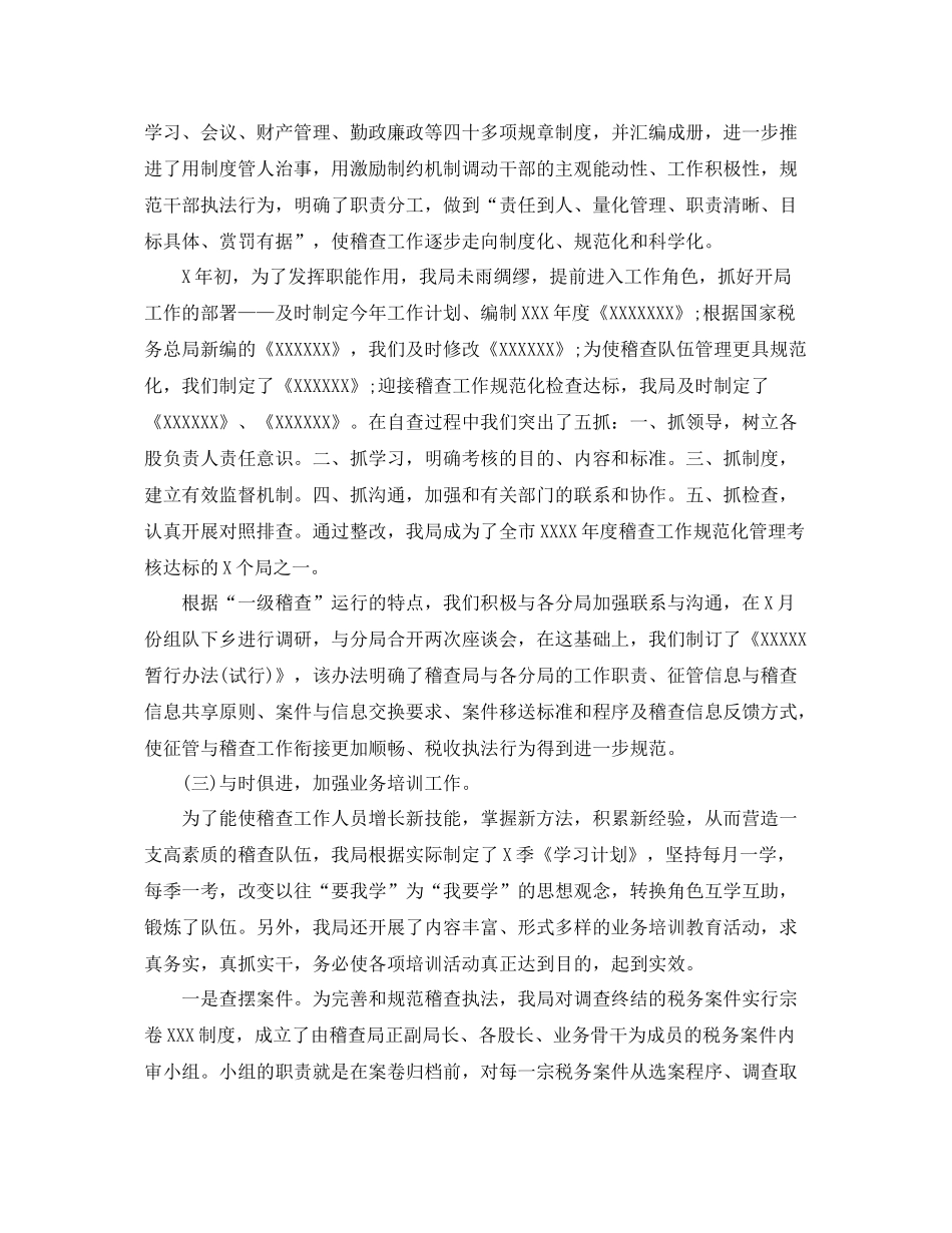 税务稽查工作总结怎么写 _第2页