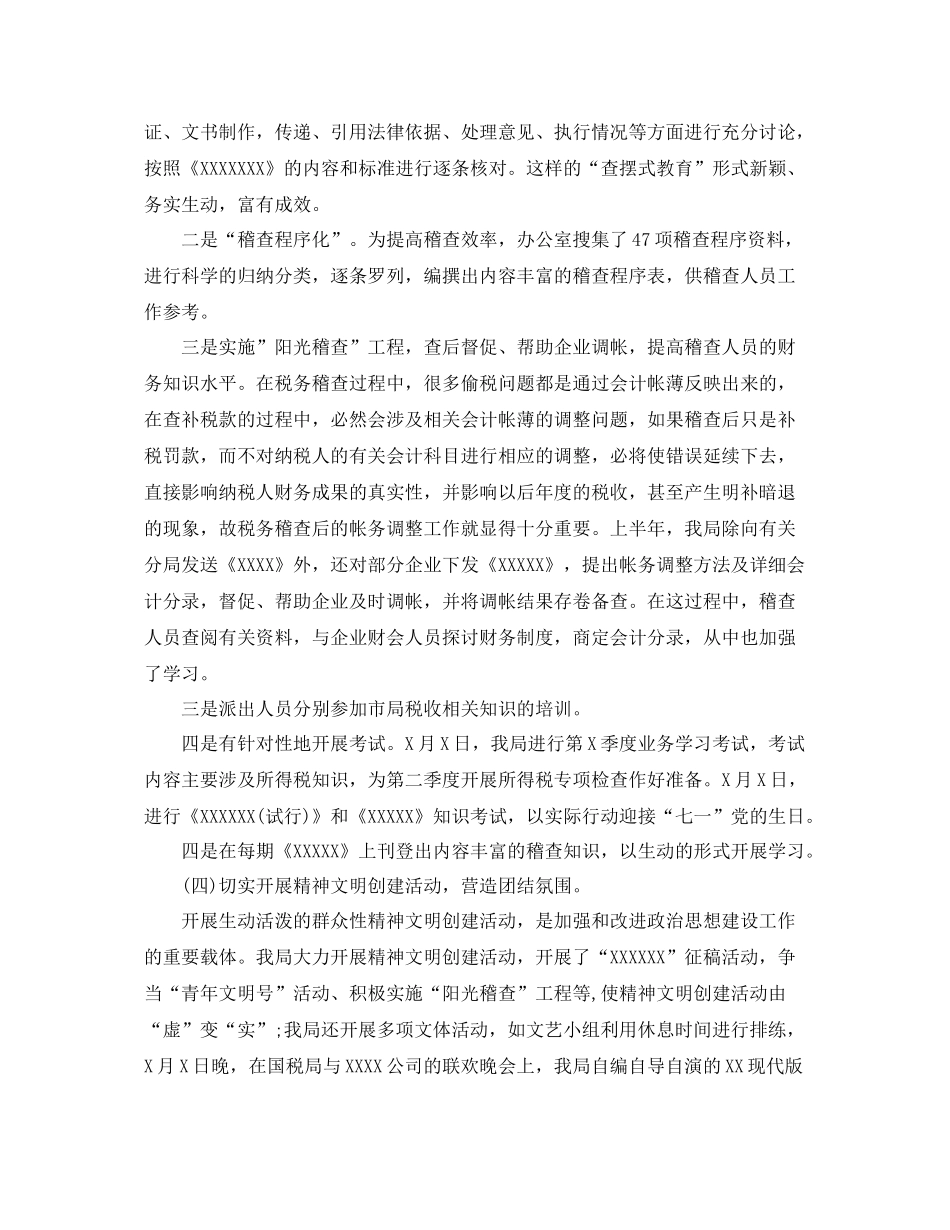 税务稽查工作总结怎么写 _第3页