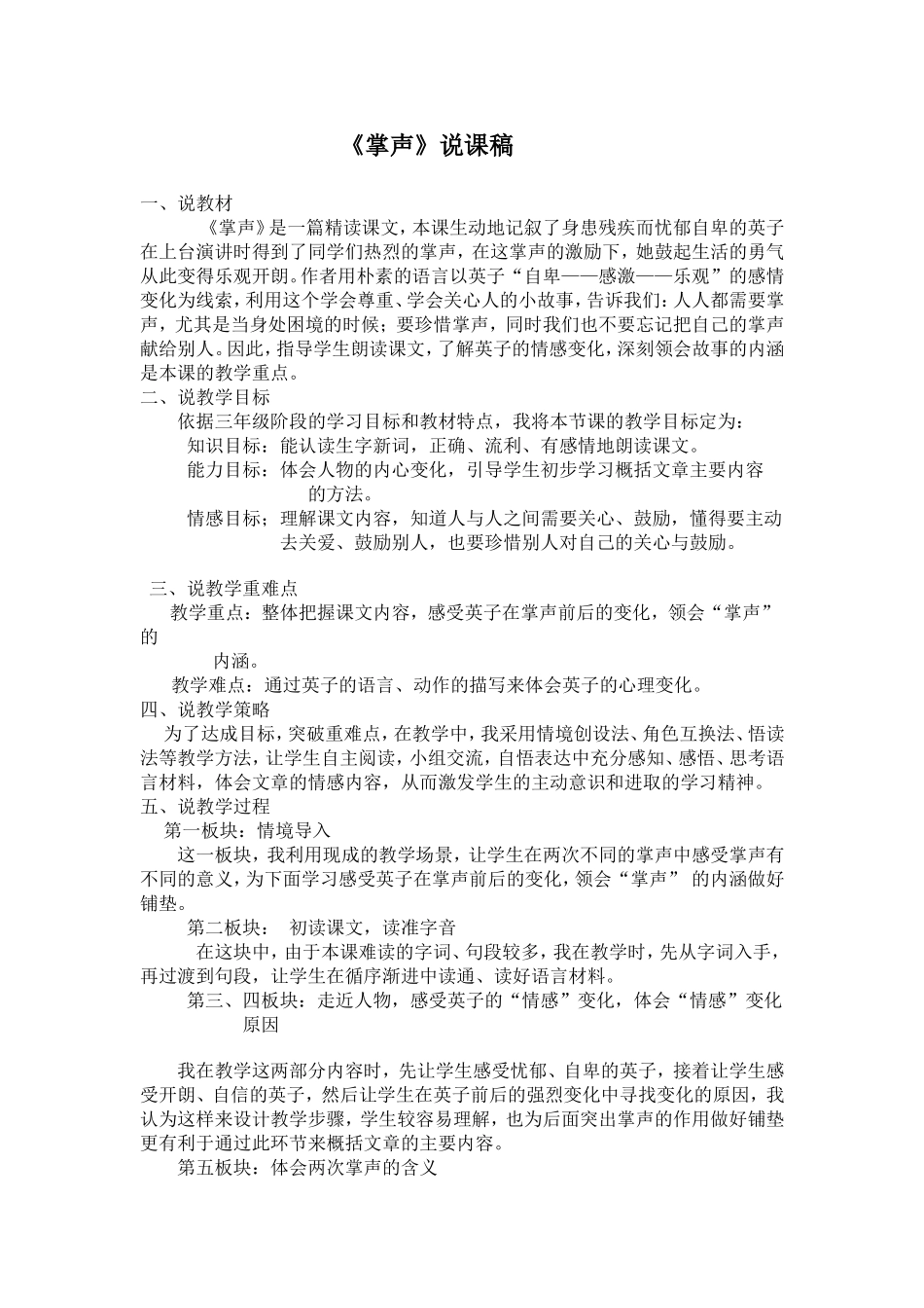 《掌声》说课稿_第1页