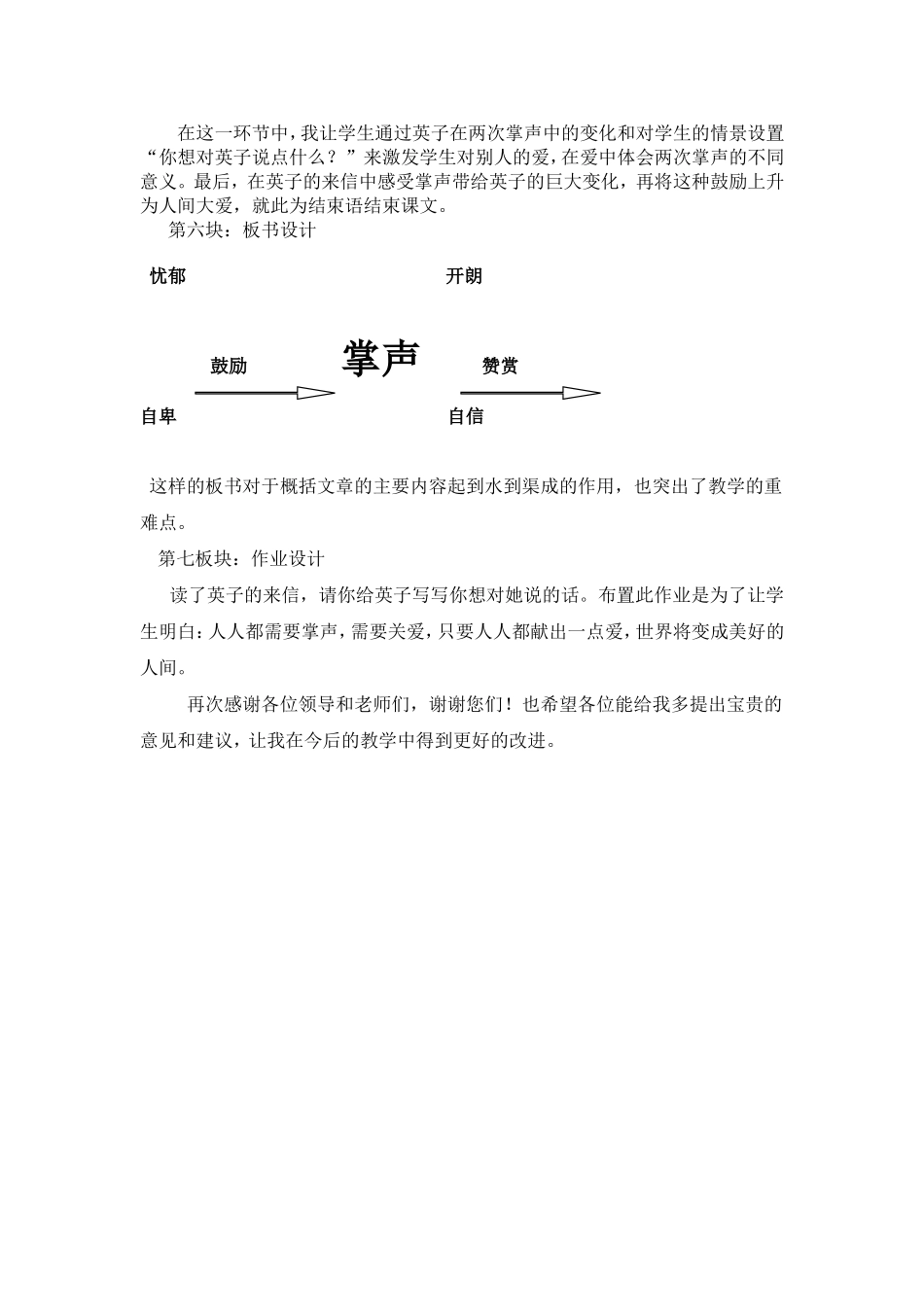 《掌声》说课稿_第2页