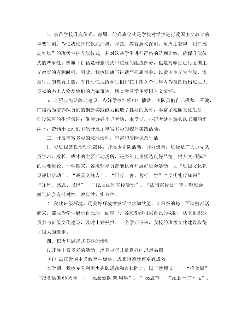 少先队第一学期工作总结 _第2页