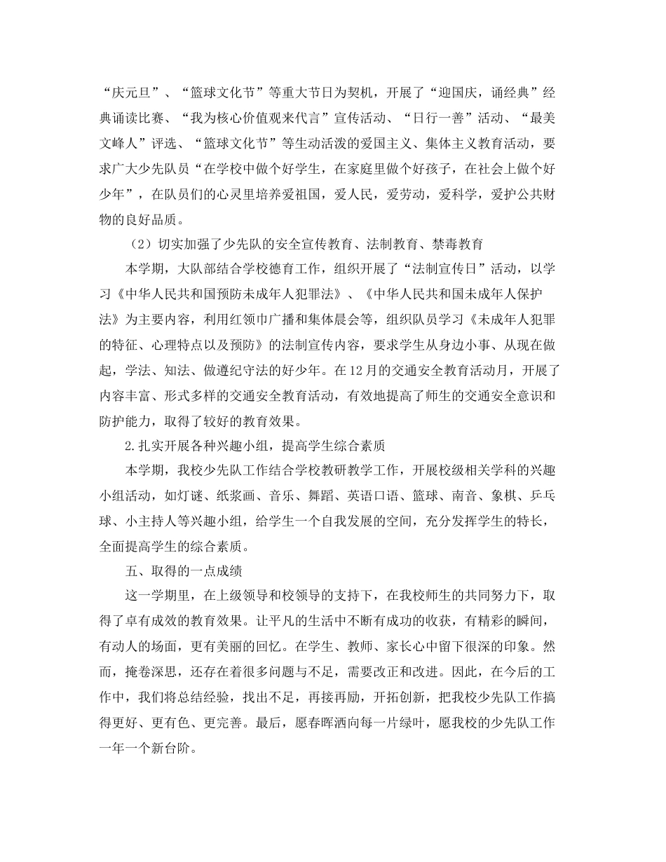 少先队第一学期工作总结 _第3页