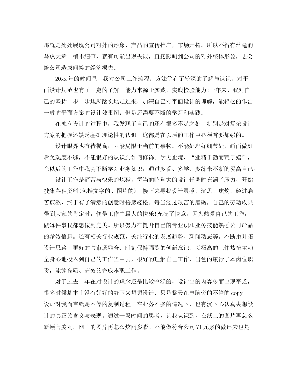 2020年设计工作总结格式范文6篇 _第2页