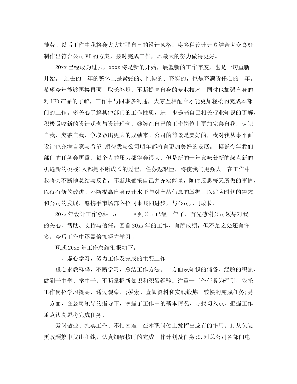 2020年设计工作总结格式范文6篇 _第3页