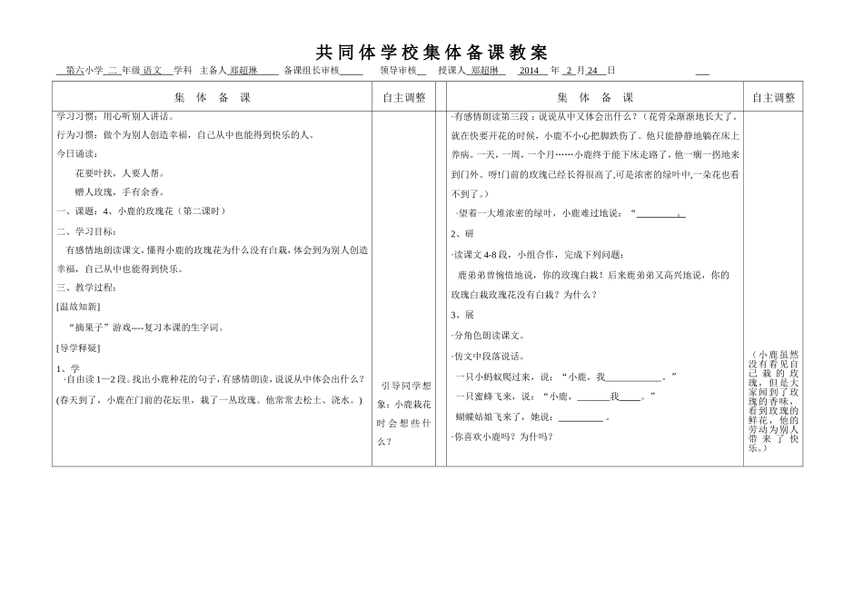 小路的玫瑰花_第1页