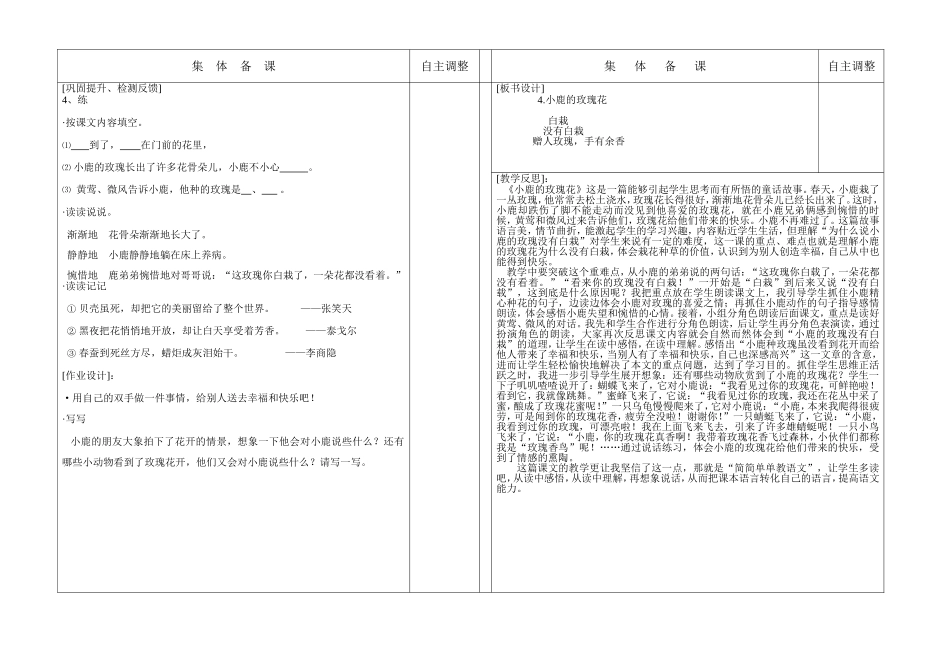 小路的玫瑰花_第2页