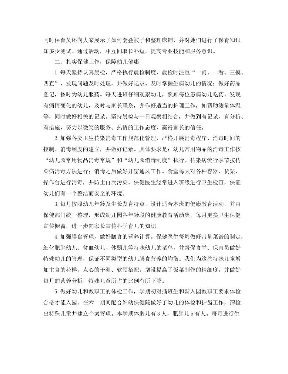 幼儿园后勤工作总结三篇 _第3页