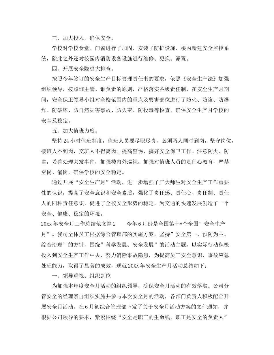 2020年安全月工作总结免费参考 _第2页