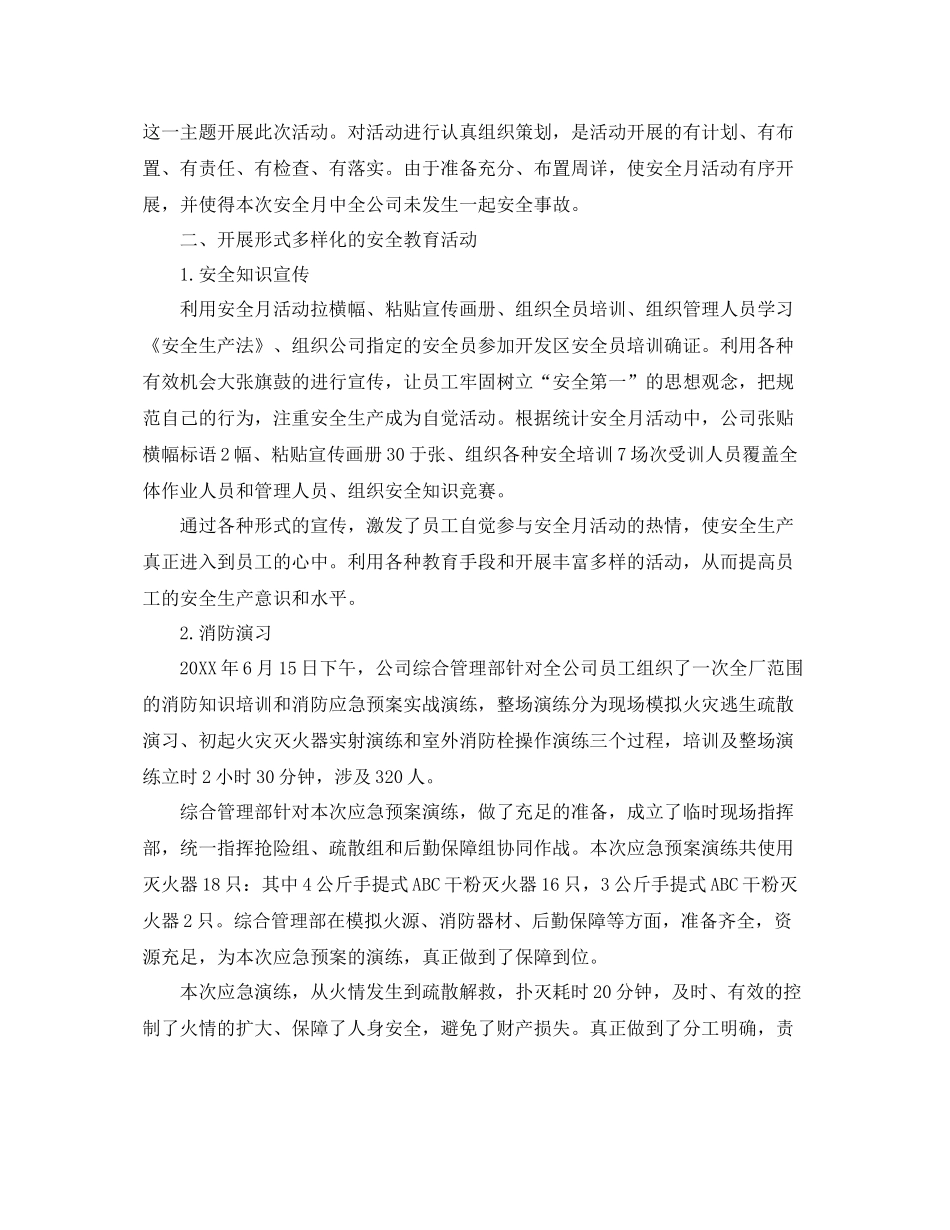 2020年安全月工作总结免费参考 _第3页