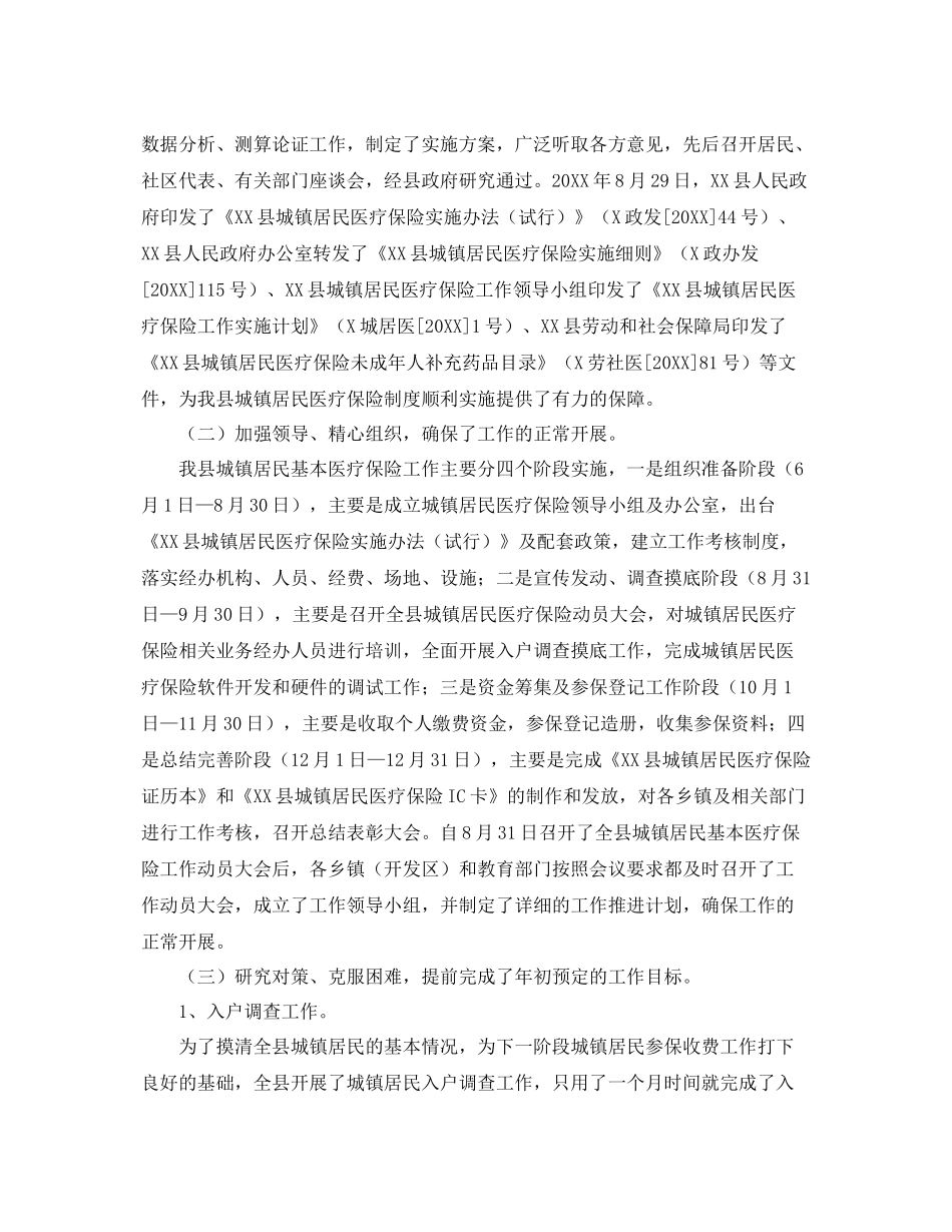 2020年城镇居民医疗保险工作总结 _第2页