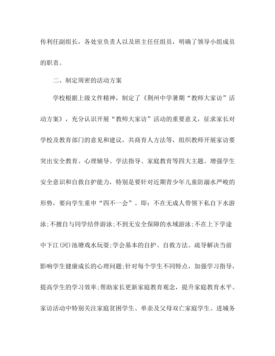 暑期初中家访工作总结 _第2页