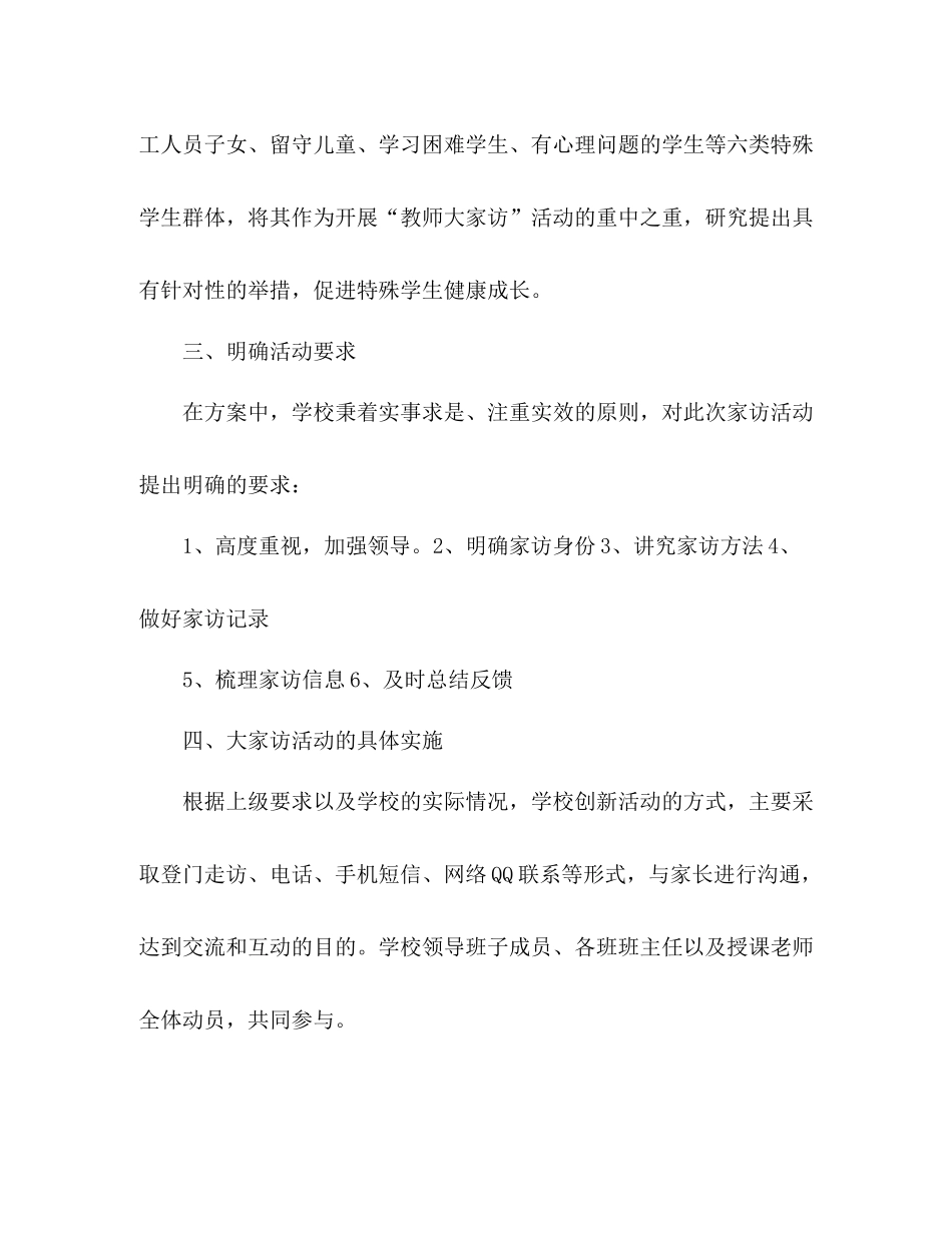 暑期初中家访工作总结 _第3页