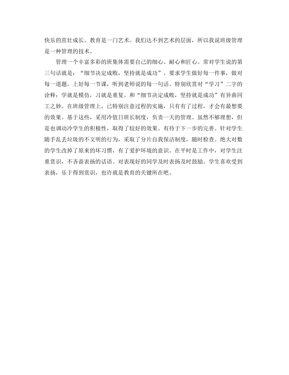 小学班级管理工作总结范文 _第2页