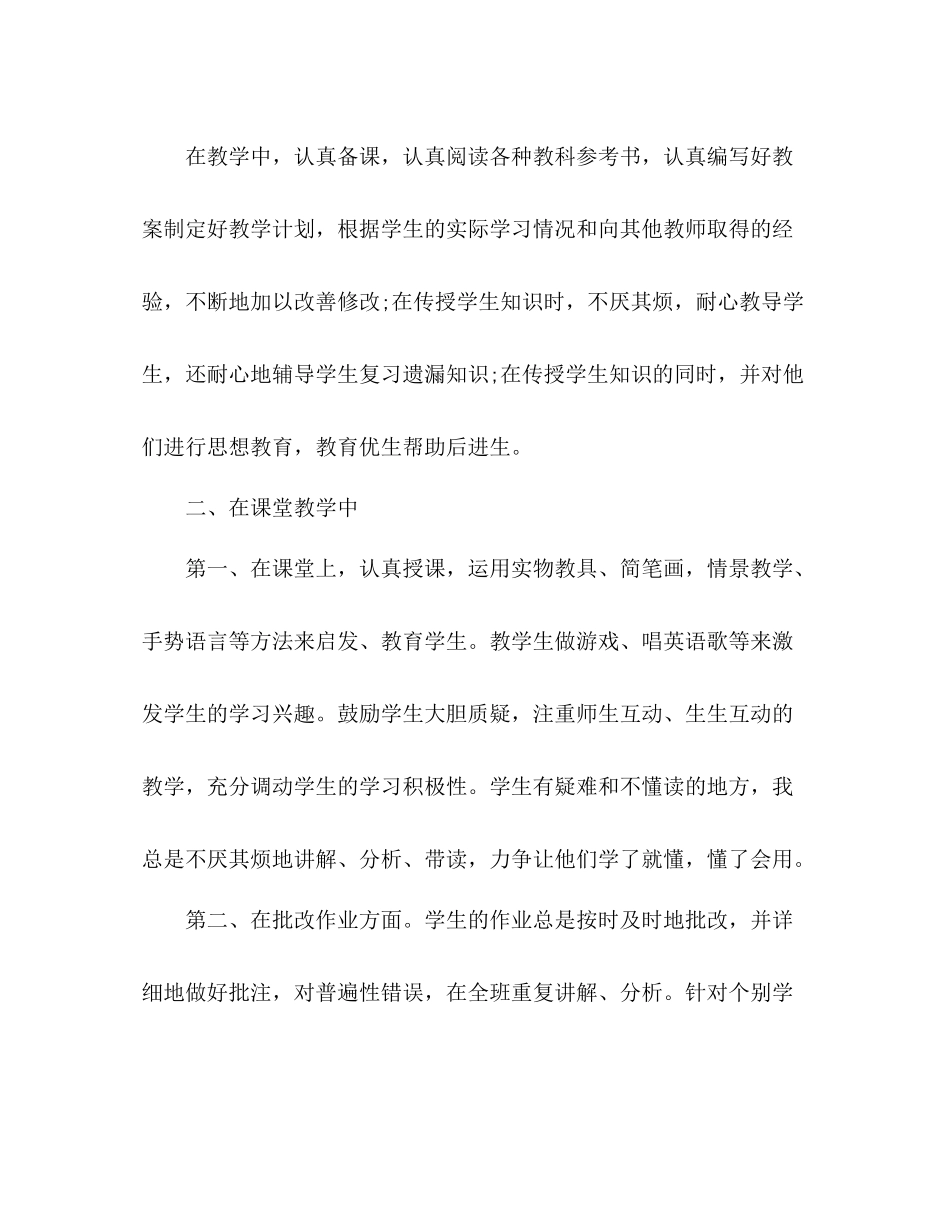 五年级英语教学总结 _第2页