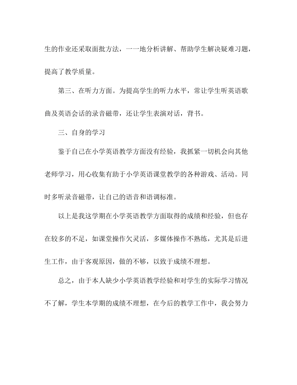 五年级英语教学总结 _第3页