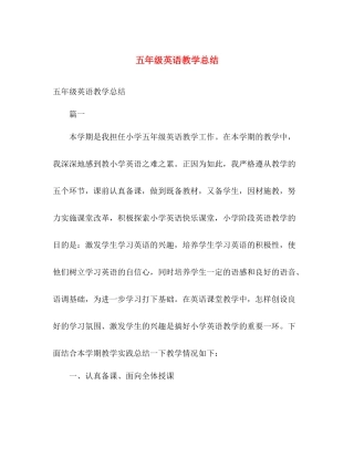 五年级英语教学总结 
