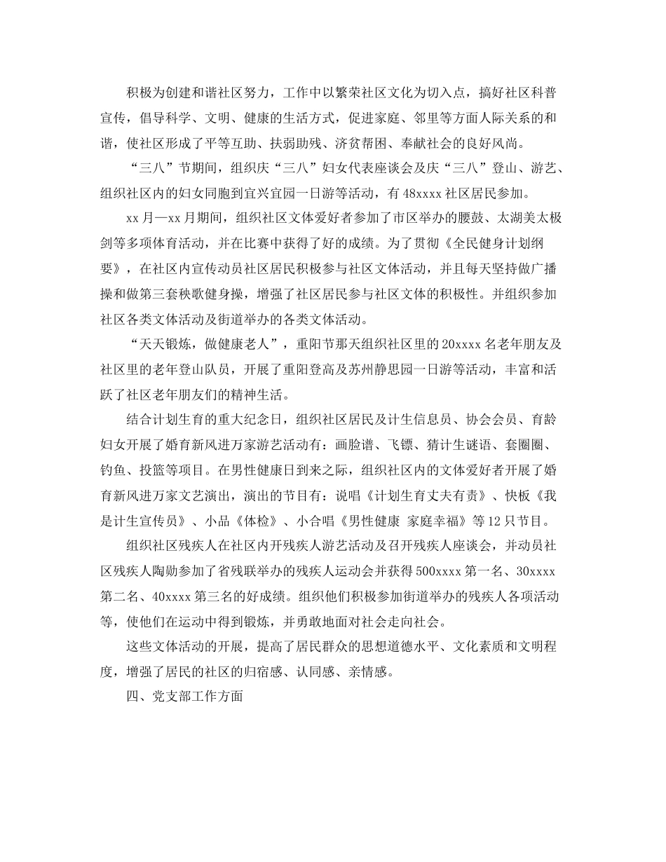 社区工作人员个人年终总结 _第3页