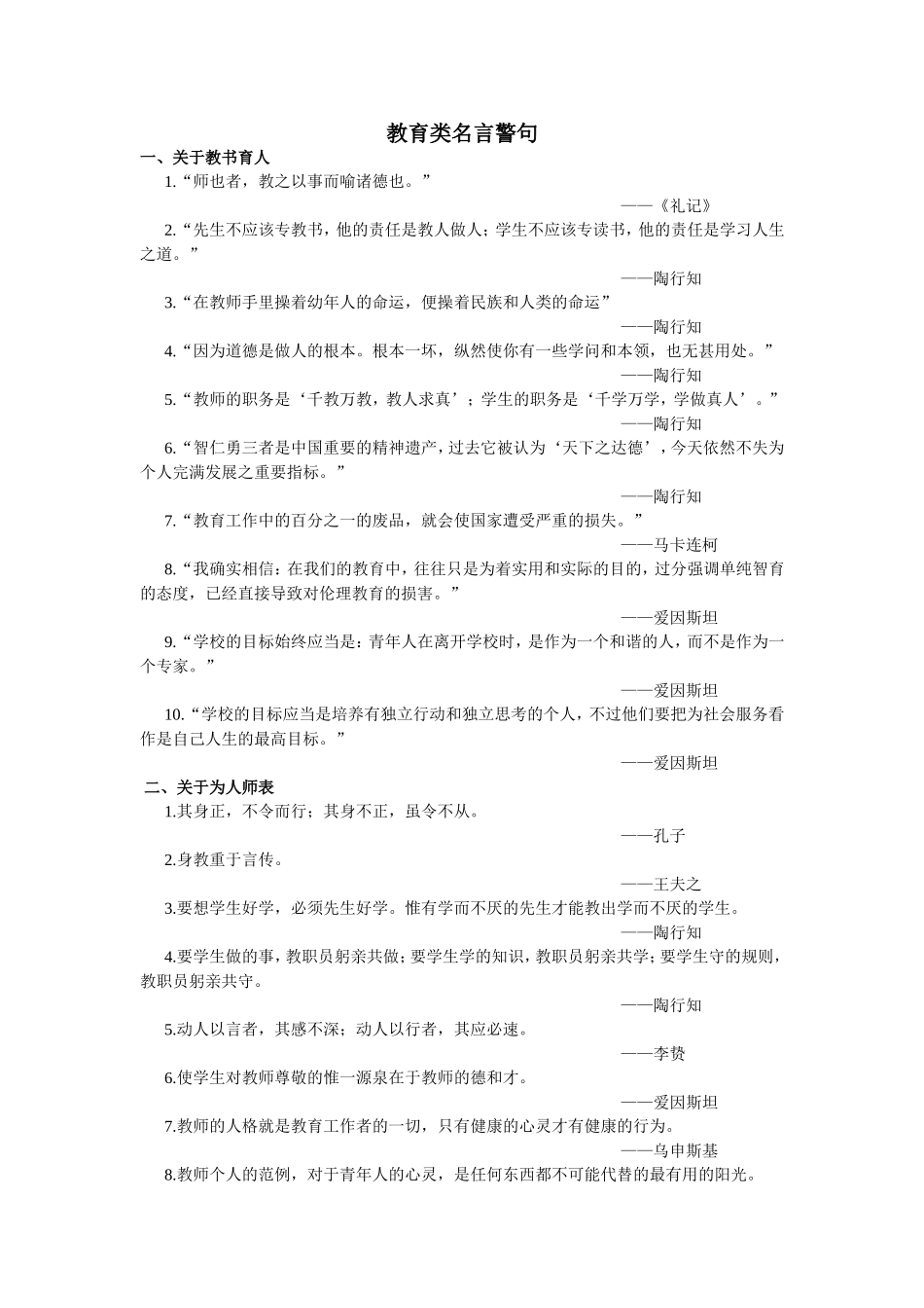教育类名言警句_第1页