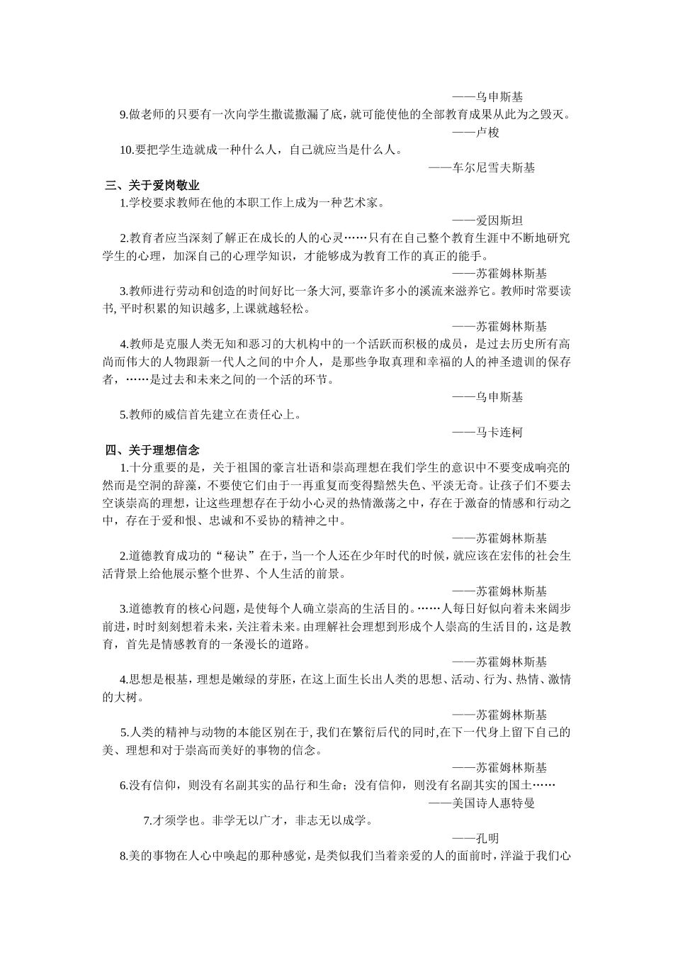 教育类名言警句_第2页