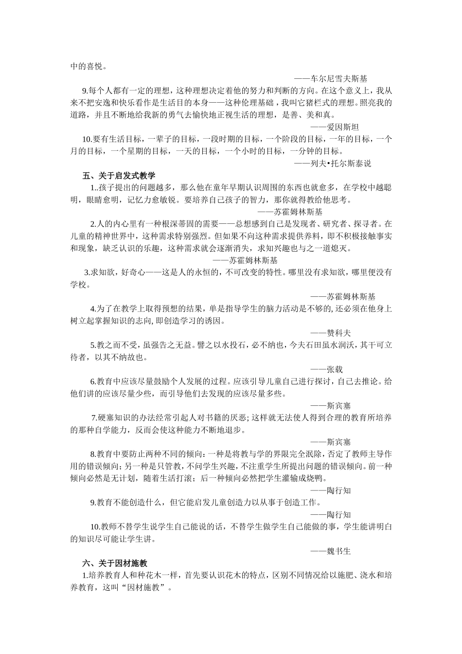 教育类名言警句_第3页