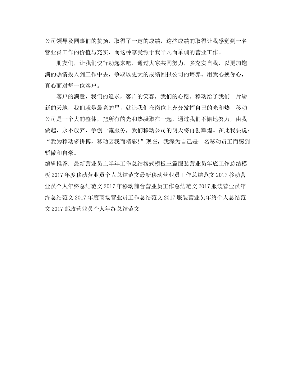 广场上半年营业员工作总结 _第2页