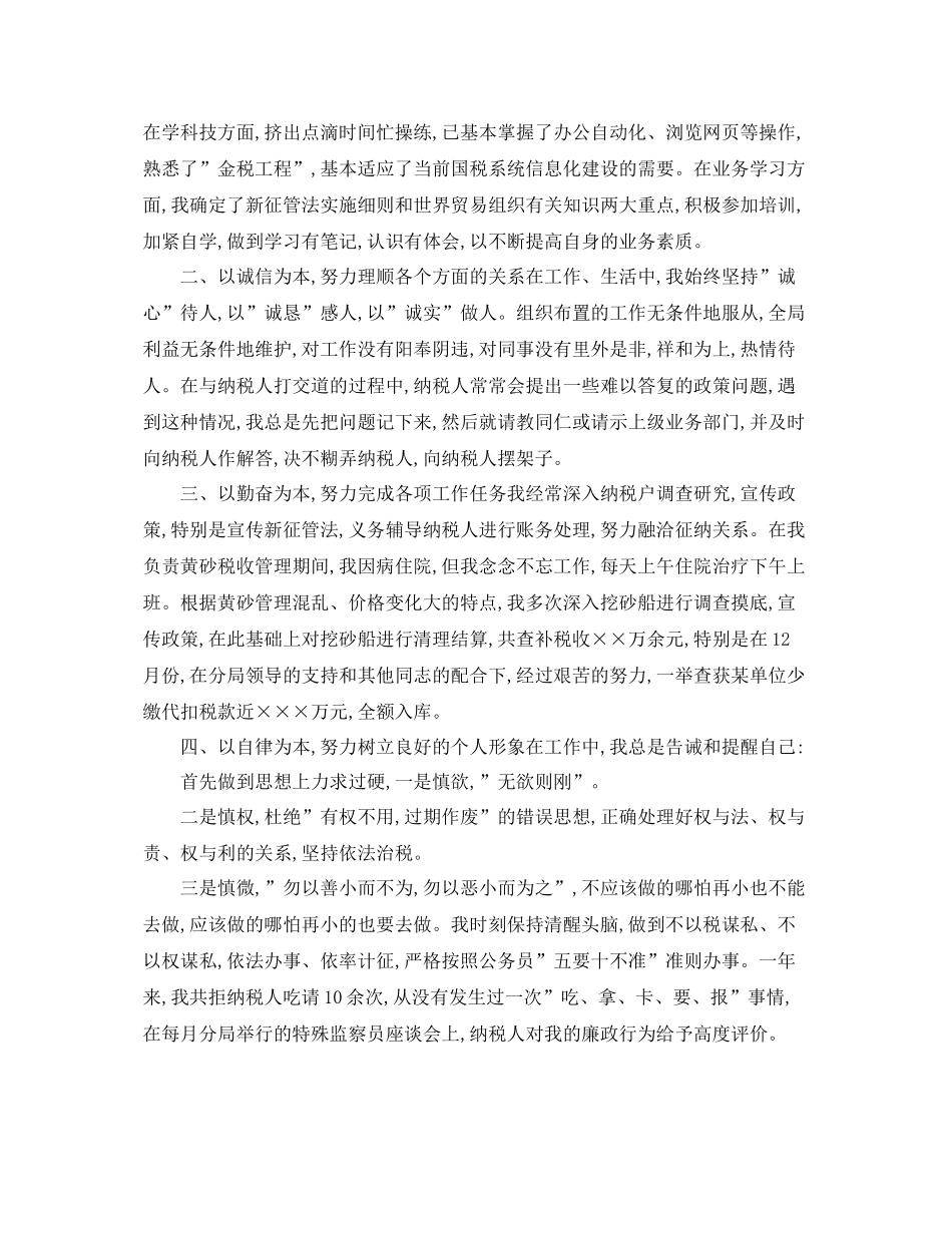 税务局个人年终工作总结 _第3页