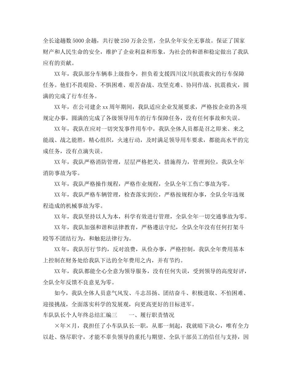 车队队长个人年终总结汇编（6篇） _第3页