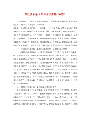 车队队长个人年终总结汇编（6篇） 
