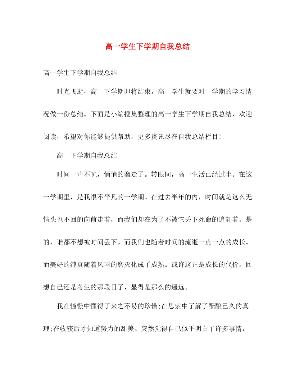 高一学生下学期自我总结 _第1页