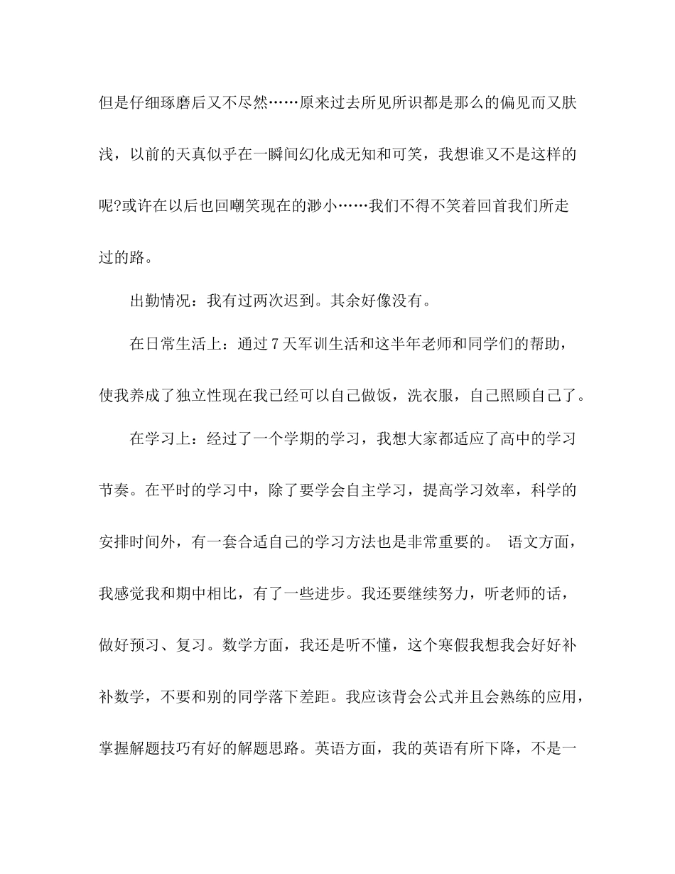 高一学生下学期自我总结 _第2页