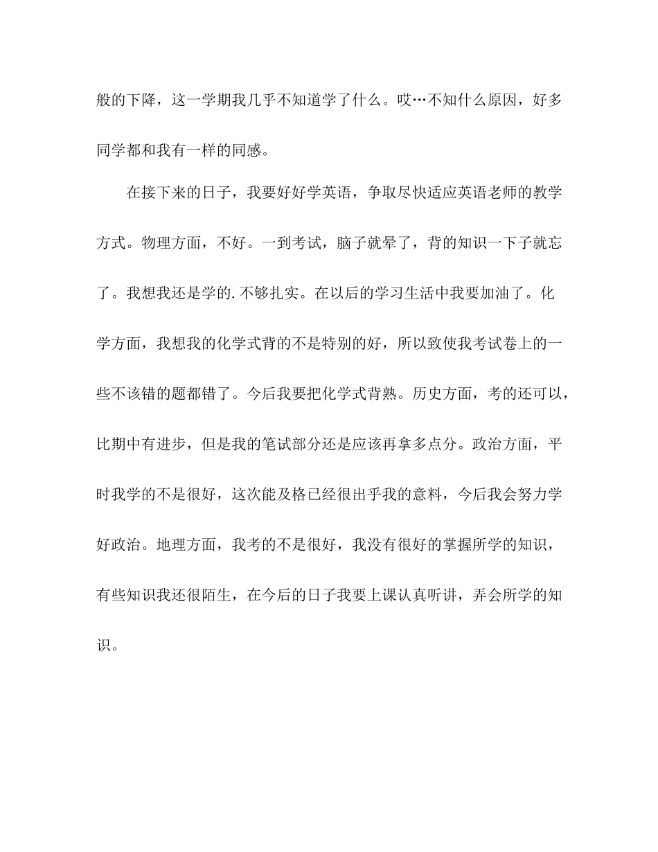 高一学生下学期自我总结 _第3页