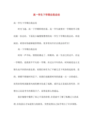 高一学生下学期自我总结 