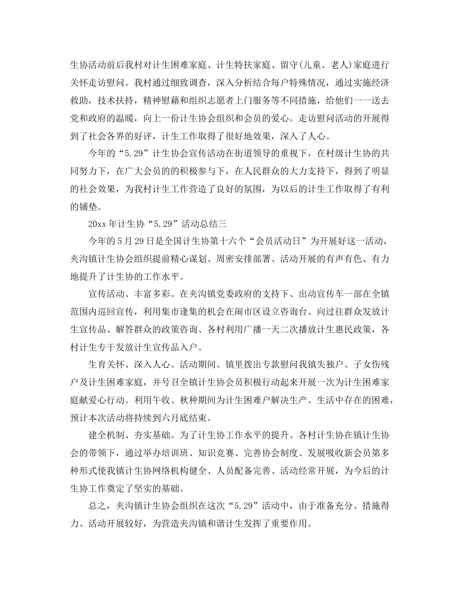 2020年计生协“529”活动总结 _第2页