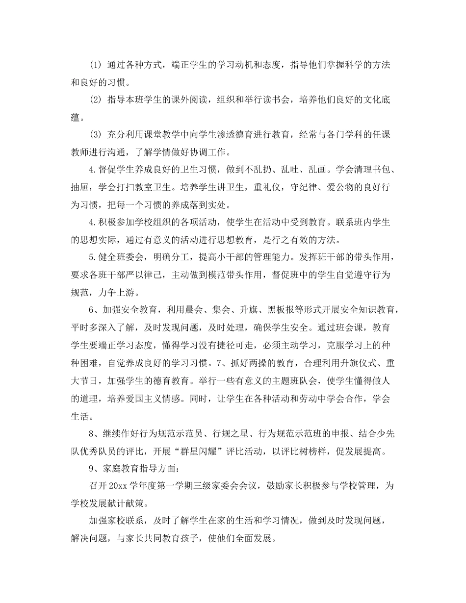 德育工作总结第二学期 _第2页