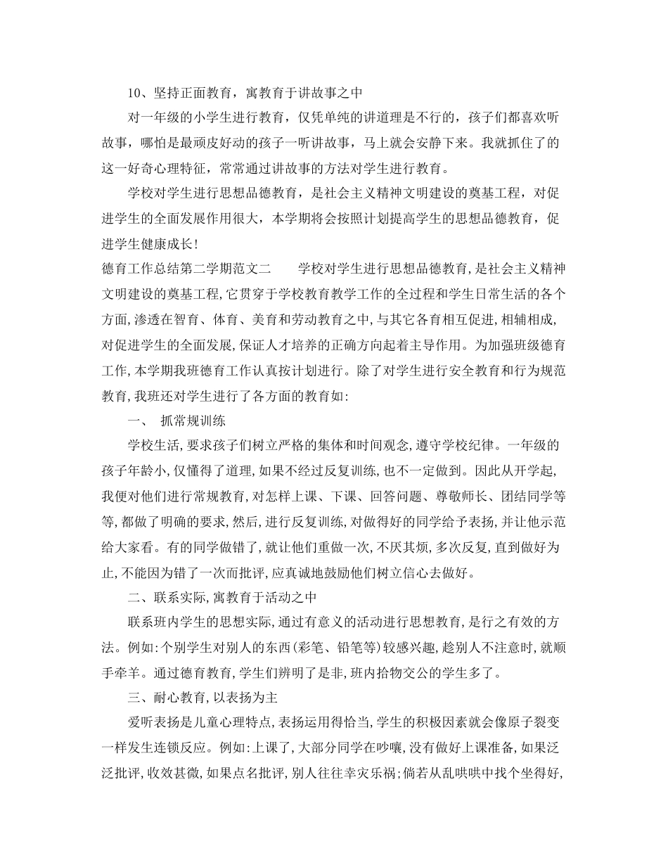 德育工作总结第二学期 _第3页
