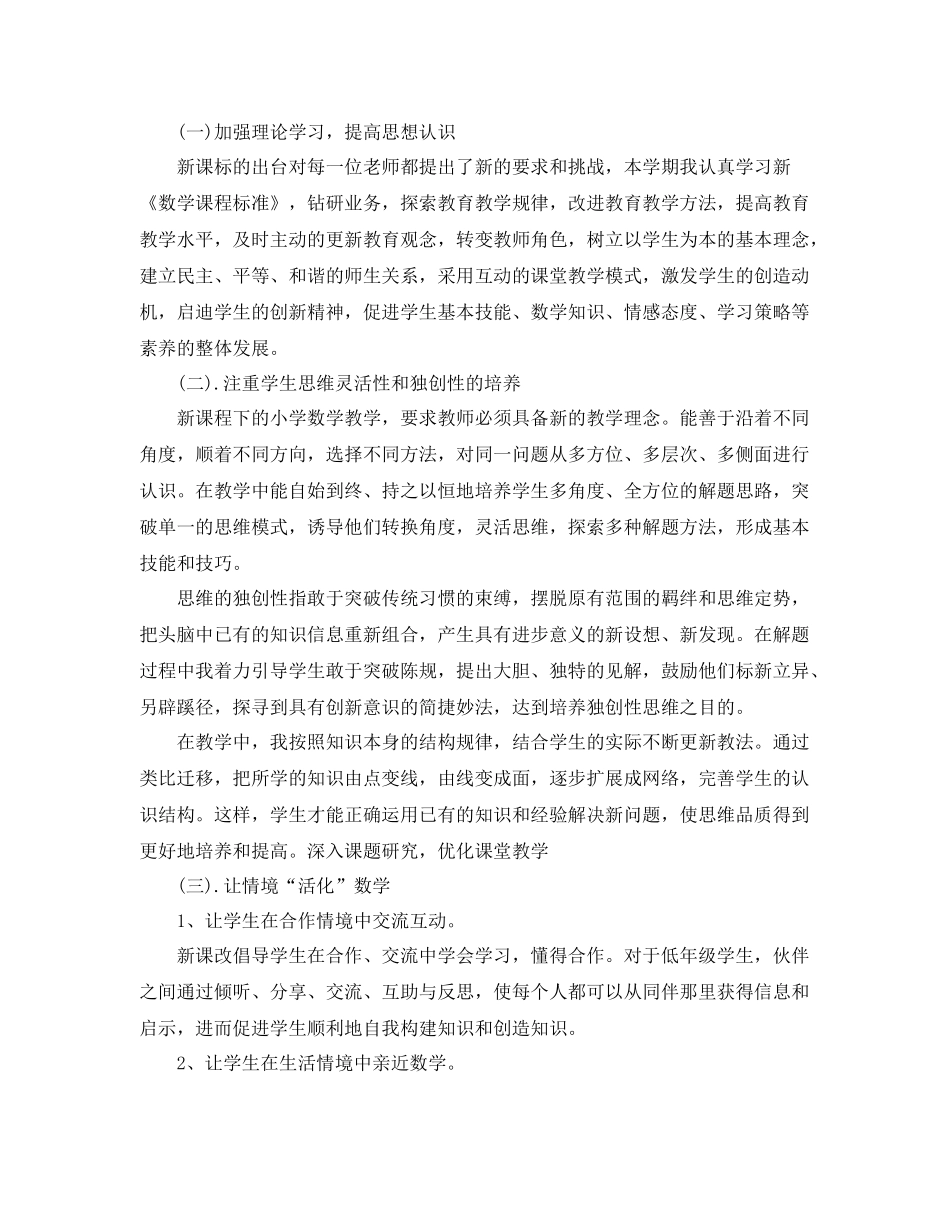 四年级数学下册教学工作总结学情分析 _第3页