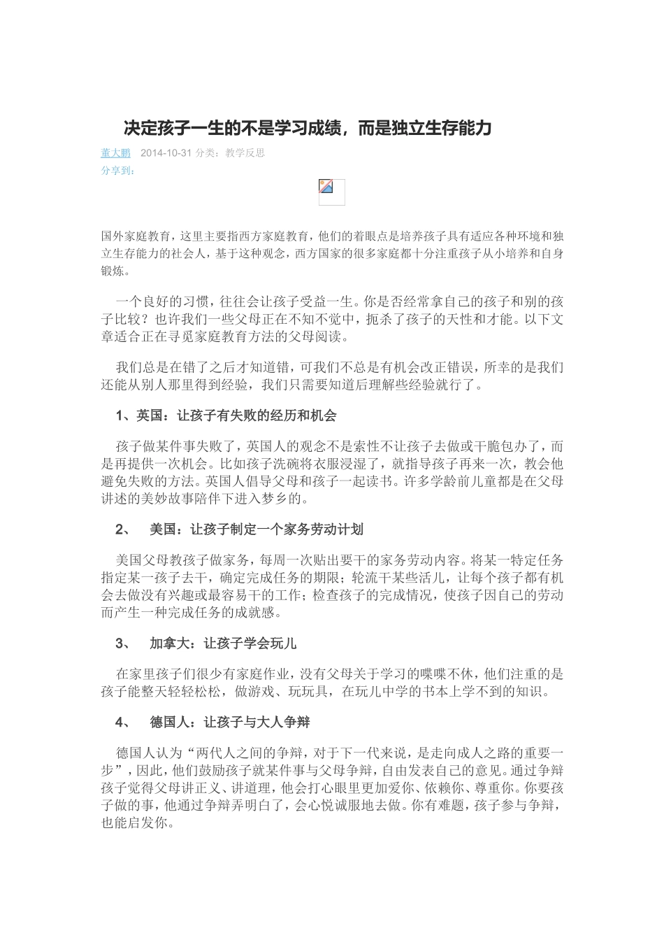 决定孩子一生的不是学习成绩_第1页