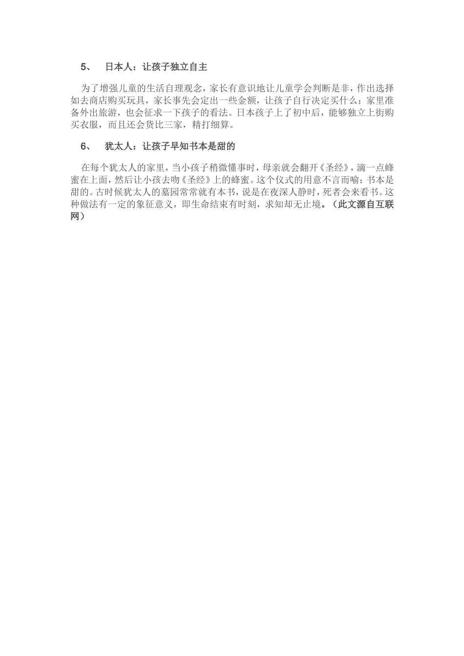 决定孩子一生的不是学习成绩_第2页