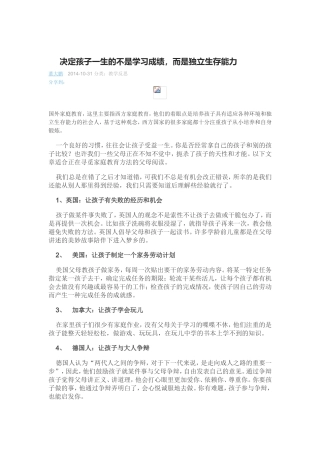 决定孩子一生的不是学习成绩