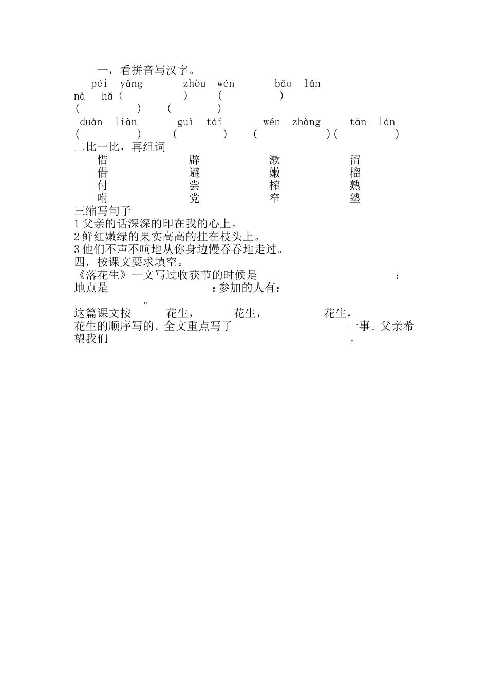 落花生作业设计_第1页