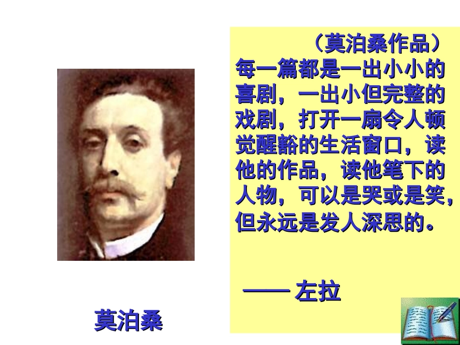 《我的叔叔于勒》_第3页